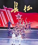 【长征】甘肃省纪念长征胜利八十周年主题晚会在兰首演