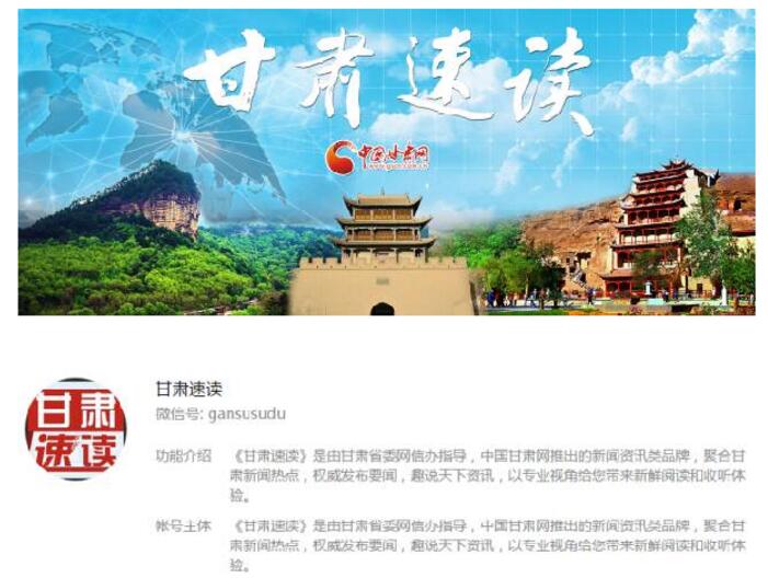 甘肃新闻网站综合传播力排名紧跟中部地区