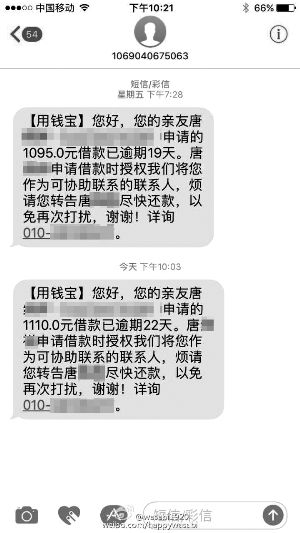 陌生人欠钱 女子莫名遭催债