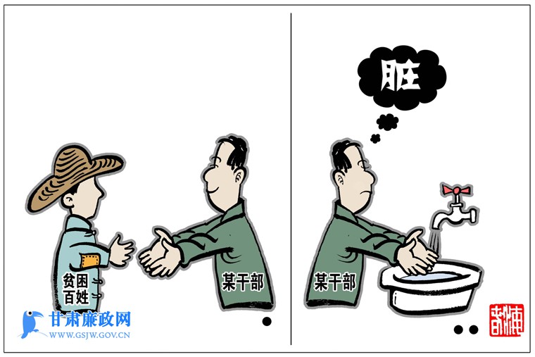 甘肃廉政漫画（第十期）|如此“洁癖”（图）