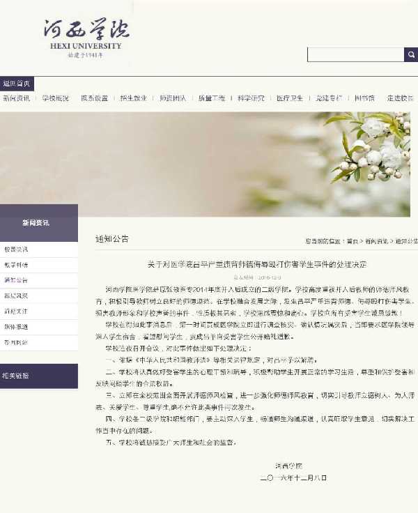 甘肃河西学院一教师侮辱殴打伤害学生被解聘（图）