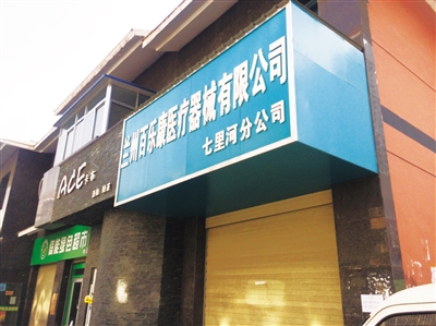 兰州一老人在理疗店做免费理疗 被忽悠购买14400元“保健品”