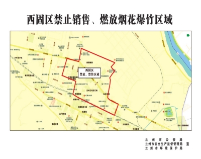 兰州关于近郊四区2017年春节期间允许燃放烟