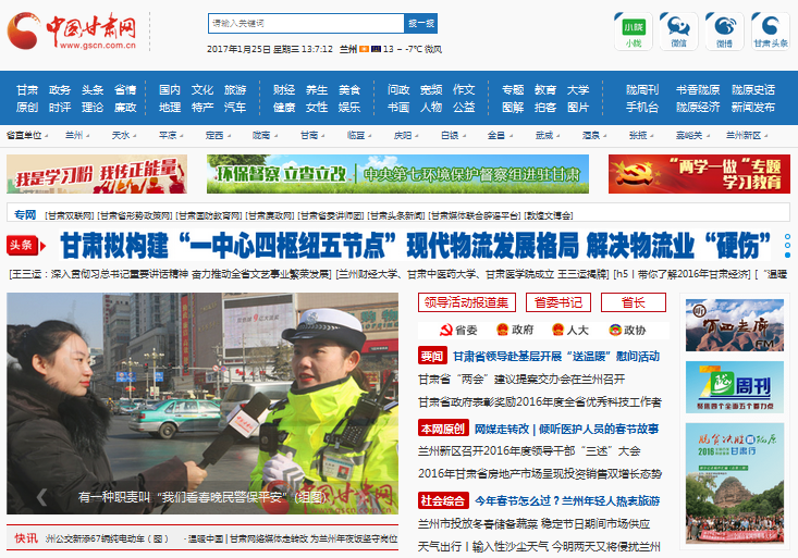 中国甘肃网全新改版升级上线  做更好的新闻门户网站