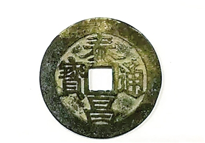 庆阳庆城县发现罕见古钱币“泰昌通宝”（图）