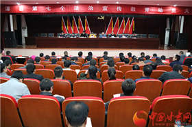 甘南临潭县召开法治宣传教育动员大会（图）