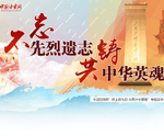 【清明】中国甘肃网“网上祭先烈 共铸中华梦”活动