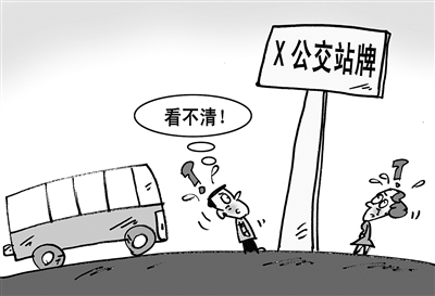 公交站牌好高傲，乘客无奈仰头瞧