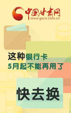 图解:5月起这种银行卡将不能用了！快去换！