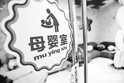 甘肃省公共场所母婴设施2017年底配置率要达到80%