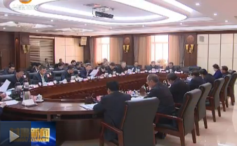 冯健身主持召开省政协党组会议 学习习近平总书记有关重要讲话精神 部署近期工作