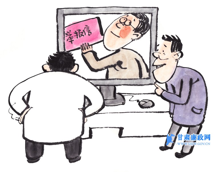 甘肃廉政漫画（第三十一期）|岂能用报复应对举报？