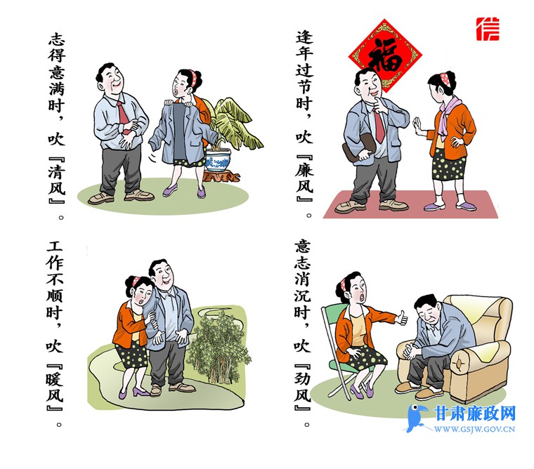 甘肃廉政漫画(第二十六期)|贤内助(图)_甘肃政务_中国甘肃网