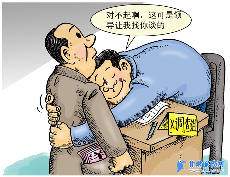 甘肃廉政漫画（第二十期）|道歉（图）