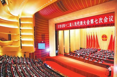 甘肃省第十二届人民代表大会第七次会议隆重召开