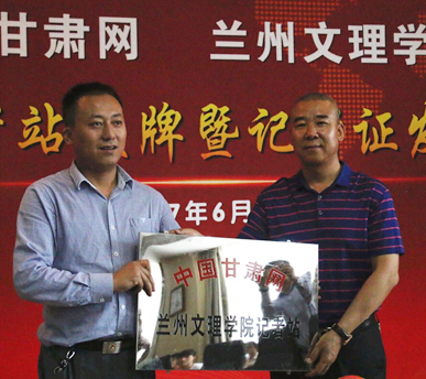 【合作】中国甘肃网兰州文理学院校园记者站授牌成立