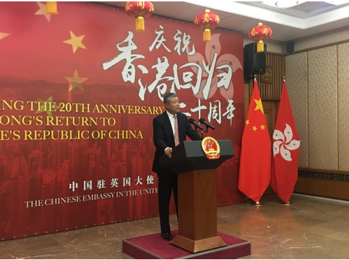 中国驻英使馆举行庆祝香港回归20周年招待会