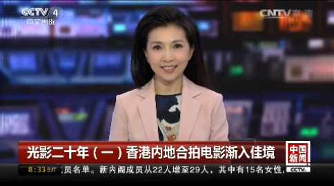 【光影二十年】香港内地合拍电影渐入佳境：：香港和内地合拍电影年均已超过五十部