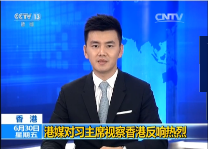 港媒对习主席视察香港反响热烈