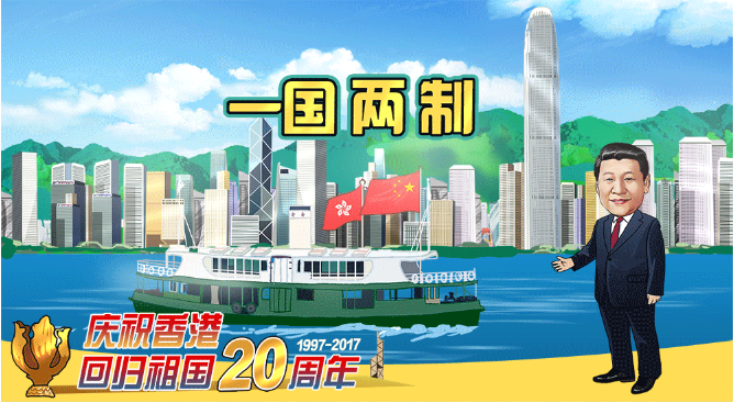 “习近平视察香港”漫评①：“一国两制”是香港繁荣稳定的最佳制度安排