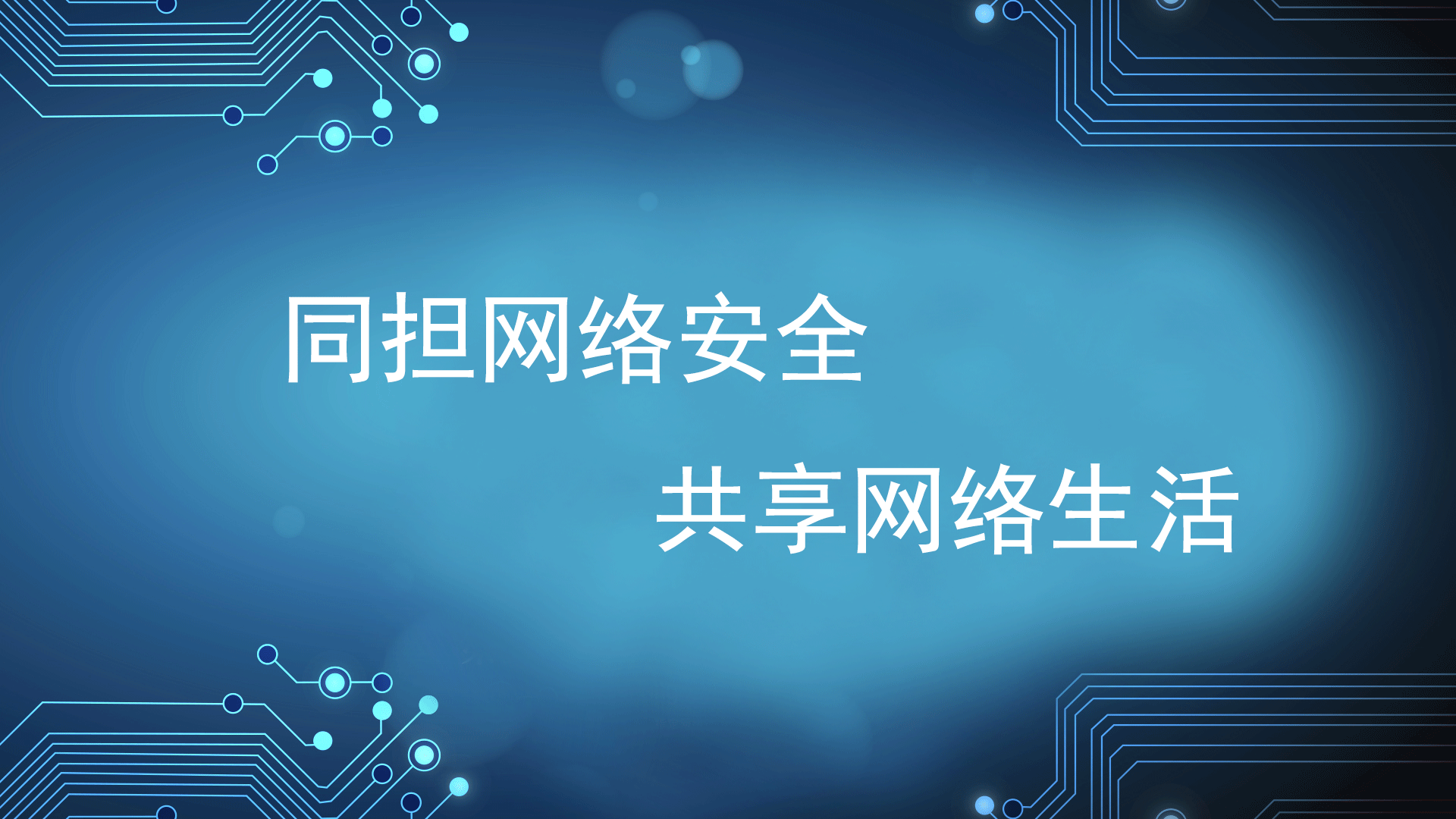 《网络安全法》实施 业界：违法者不是问题的全部