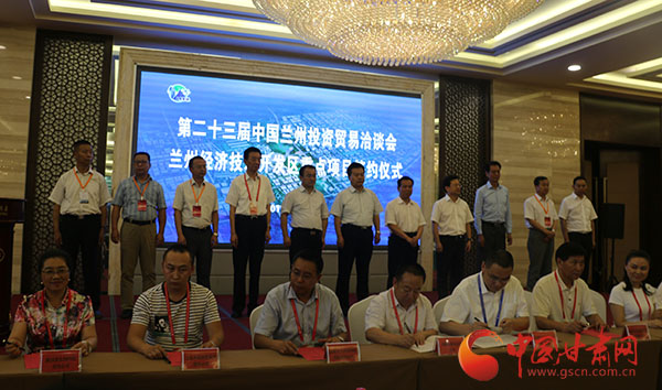 第23届兰洽会兰州市经济技术开发区签约重点