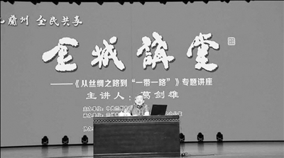 复旦大学教授葛剑雄做客金城讲堂（图）