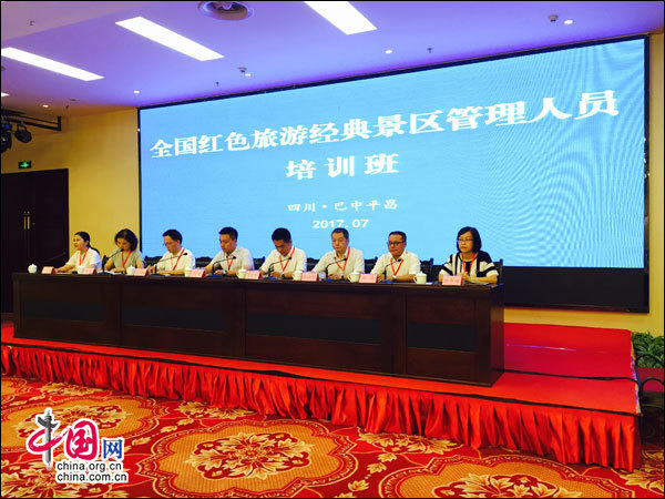 全国红色旅游经典景区管理人员培训四川开班