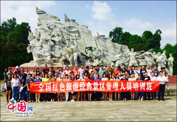 全国红色旅游经典景区管理人员培训四川开班