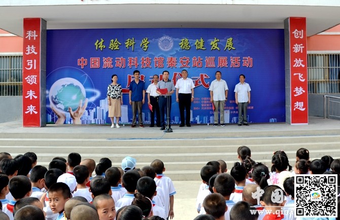 “中国流动科技馆”天水秦安站巡展启动(图)