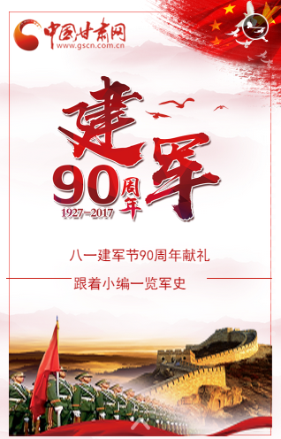 H5 |八一建军节90周年献礼 跟着小编一览军史