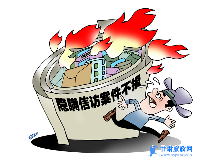 甘肃廉政漫画（第四十四期）|“纸里包火”（图）