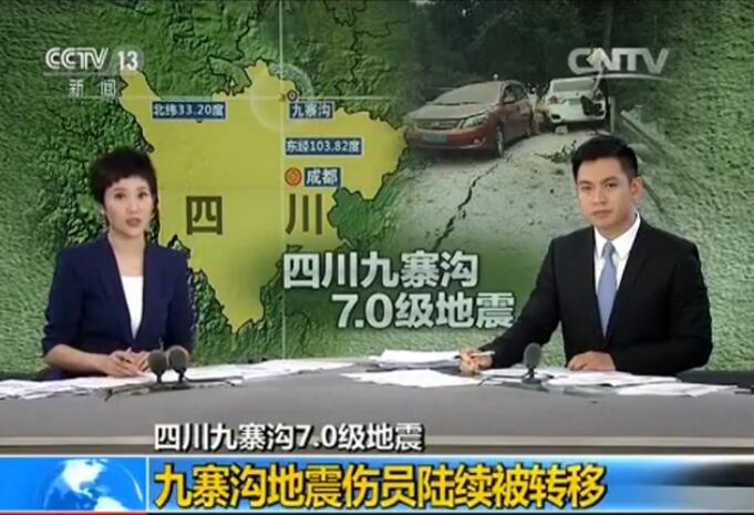国际舆论关注九寨沟地震救援:彰显中国力量