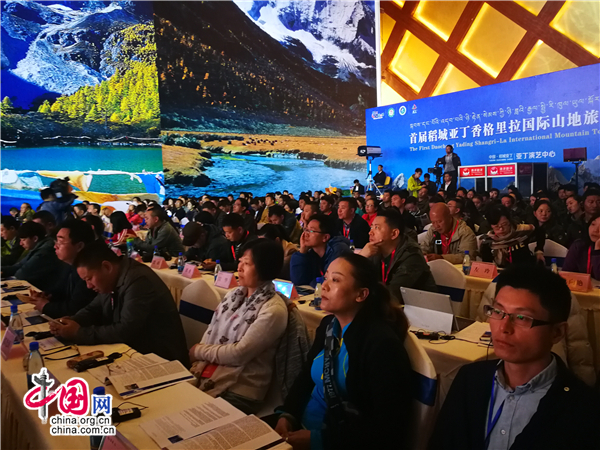 首届稻城亚丁香格里拉国际山地旅游高峰论坛举