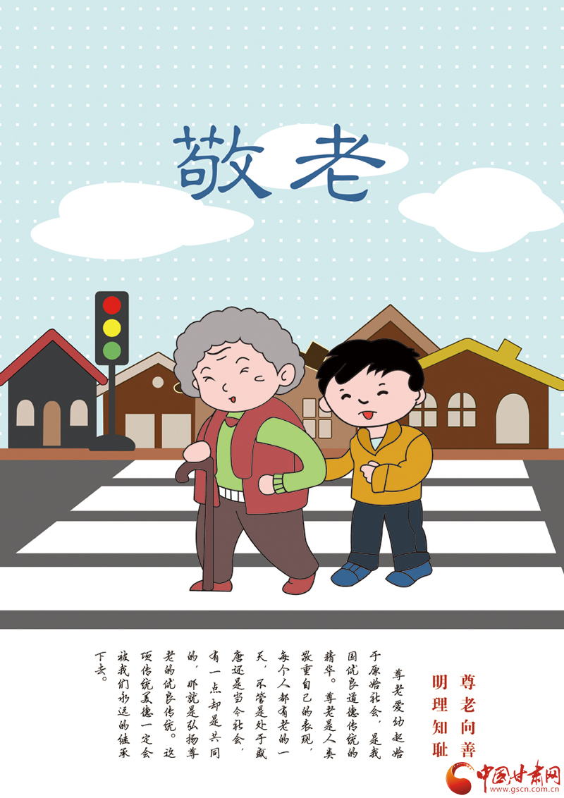 24字核心价值观动漫画图片 心灵之旅