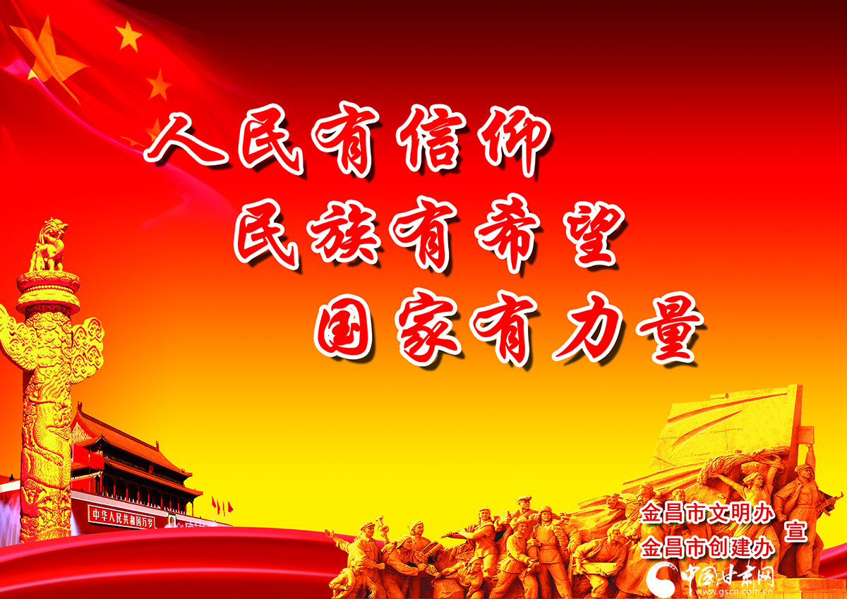 中国梦人民有信仰民族有希望国家有力量64
