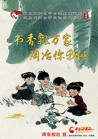 书香飘万家 陶冶你我他（199）