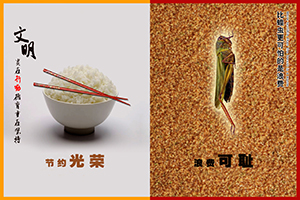 培育节俭观念 《比蝗虫更可怕的是浪费》