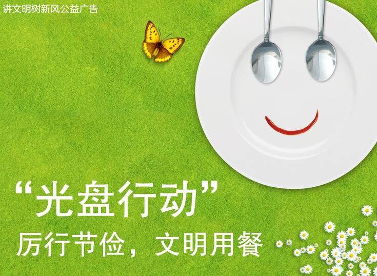 【消费】甘肃省商务厅和省文明办：反对餐饮浪费 