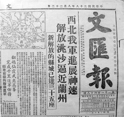 兰州故事丨68年前，外地报纸报道的兰州解放（图）