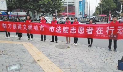 兰州市中院志愿者积极参与创城（图）