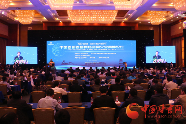 中国西部首届网络空间安全高峰论坛在兰州举行(图)
