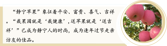 平凉静宁苹果丰富民俗文化