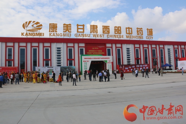 2017甘肃省中医药产业博览会在陇西召开（组图）