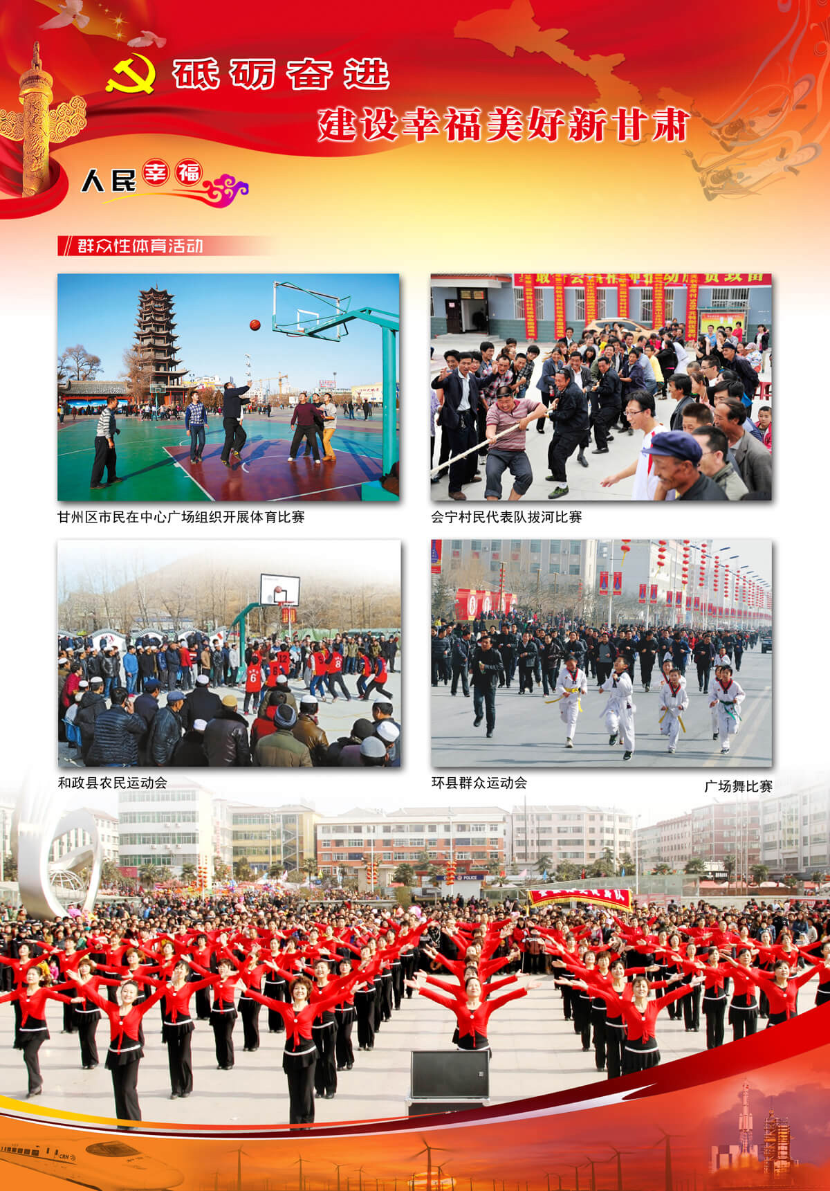 砥砺奋进建设美好新甘肃——人民幸福18