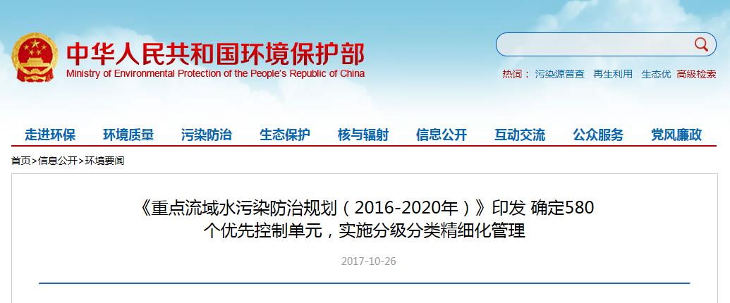 环保部:到2020年污染水体减少 饮用水安全