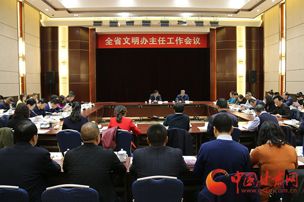 甘肃省文明办主任工作会议在兰州召开（图）