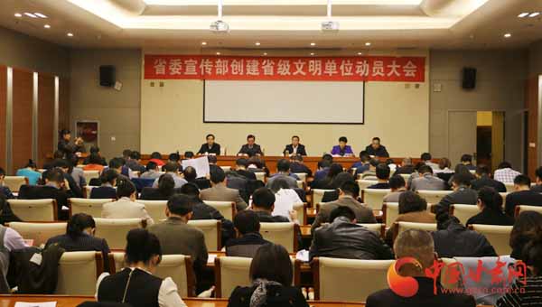 甘肃省委宣传部创建省级文明单位动员大会在兰召开（图）