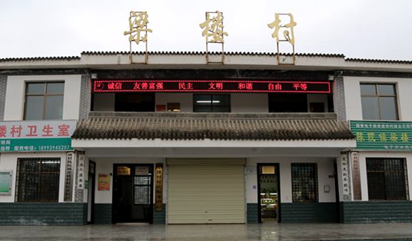 梁楼村开启脱贫致富新模式