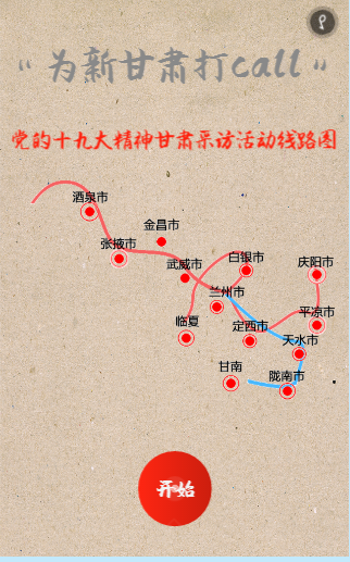 H5 |“十九大精神在甘肃”天水、陇南、甘南我们来啦